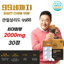 노인 관절살리도 옵티 엠에스엠 MSM 영양제 30정 식이유황 디메틸설폰 2000 홍화씨 PTP 포장 상어연골 보스웰리아 할랄 50대 50대 60대 70대 무릎 팔꿈치 손목 발목