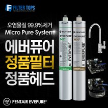 에버퓨어 EVERPURE 정품 필터 & 헤드 DIY 모음, 에버퓨어 정품필터 04_H-1200