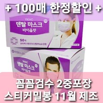 +2차후기이벤트+100매 무료배송+유한킴벌리 덴탈마스크 바이올렛 중형 국산 의료용 수술용 의약외품 수능마스크 수험생마스크 초등학생 중학생 고등학생 여학생마스크 여성마스크