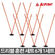 스타 드리블훈련세트 축구 드리블훈련 민첩성훈련