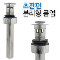 마이KIDMALL_f초간편 분리형 폼업(5899) 세면대 자동폽 세면수전 욕실세면기 원터피 터치 폽업 자동_MMY키드MAl몰, 별도의_옵션-없음