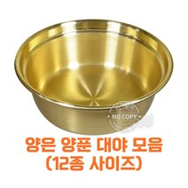 양은 양푼 대야 김장 비빔 업소 가정 노란 다라이