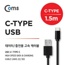 갤럭시노트20울트라 C타입고속충전케이블/1.5M(블랙)