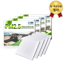 3+1 PM2.5 초미세먼지 자동차 에어컨 필터 교체 벌크 차량용, 현대 P158_ i30 (2017~)