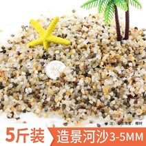 수초바닥재 어항 밑모래 조경저사 수족 야광 돌멩이 장식소품 소채석 화이트 사석 섬 바닥을 깔다 페이크 산 2508600214, 강모래 5근 룩 /주머니 아니 흐린