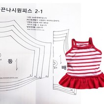강아지옷본 패턴과재료패키지 나시원피스 [스트라이프레드], 재료만구입