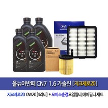 올뉴아반떼CN7 1.6가솔린 지크x9제로(4L)엔진오일2M000-AA100