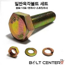 일반육각볼트세트 M6, 일반육각볼트세트 M6X60-10세트