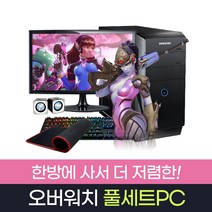 삼성컴퓨터 풀세트 정품 윈도우 포함 고사양게이밍PC i5+8G+SSD240+GTX960+22인치모니터+게임용키보드세트
