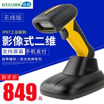 무선 바코드 스캐너 USB 거치대 유선 인식 핸드 리더기, 무선 2D 산업용 스캐너(베이스 포함)