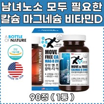 미국산 프리미엄 칼슘 마그네슘 아연 비타민D 뼈 치아 해외직구 산호칼슘 글루콘산 고함량 관절 연골 골다공증 손가락 손목 무릎 눈밑 눈아래 눈꺼풀 떨림 안면 입 손발 손끝 종아리 저림 경련 쥐 부족증상 보충제