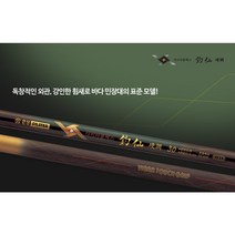 은성 다이플렉스 조선경조 바다낚시대 민장대