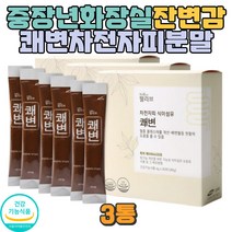 아랫배 똥배 자전자치 쾌변 혈중 콜레스테롤 식이섬유 숙변제거방법 잔변 노인 어린이 임산부 화장실 자주 염소똥처럼 차전자피추천 장운동 활동 화장실잘가는법 차전자피분말
