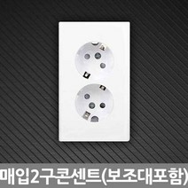 매입콘센트 2구콘센트 현대매입구콘센트보조대포함: SHUDOF 써밋커머스 빠른배송 +50003340 전기콘센트 벽콘센트, l눌러서구매하기ㅣ:l_이거루 초이스하겠습니다_l