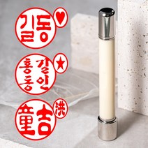 만년 도장 인감 개인 법인 사용인감 사업자 결재 제작 선생님 만년인 교사 쿠폰 사무 은행 농협 만들기 콩도장, 양면콩도장 옥상아+블랙롱지갑, 타원가로(최대4글자), 석천필흔체(한글전용)+리필잉크 빨강