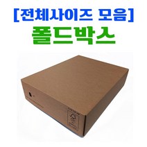 택배박스 -날개박스-, 폴드 250X200X100 50매 B골