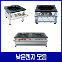 업소용 낮은렌지 탕렌지 면렌지 가스렌지 가스레인지, LPG, 낮은렌지450(2열1구) 450*450*450