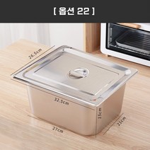 스텐 설거지통 스테인리스 스틸 대야 직사각형 대야 덮개 뷔페 튀김 특대호 심화방분 푸드트럭, 옵션22