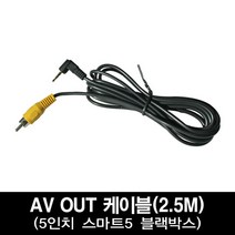 3채널5채널4채널블랙박스 버스 트럭 화물용블랙박스 스마트5, 11-9. S구성 AV OUT 케이블