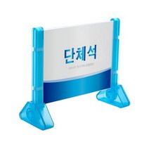 아트사인 단체석(프레임사인 스탠드) 1241 표지판