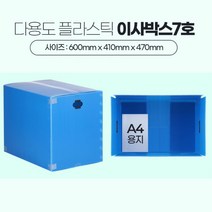 이삿짐 단프라 이사박스 덴프라박스 7호 이삿짐보관 단뿌라, 1개, 이사박스7호 빨강