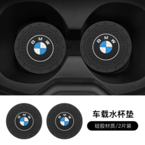 3m크리스탈라인 BMW 1시리즈 3시리즈 5시리즈 x1x2x3 자동차 물컵받침 실리콘 미끄럼방지매트 도어트림매트 인테리어용품, 실리콘 물컵 패드[BMW 로고-두툼한/2매입]