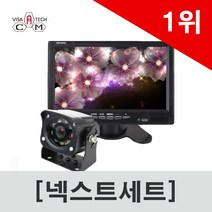 넥스트세트 국산 후방카메라+7인치 모니터 풀세트 화물차 중장비 버스 특장차 포크레인 12-24V겸용, 230H 국산카메라+모니터+15M+시거잭