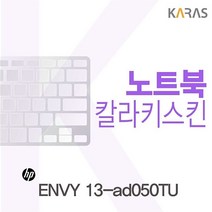 코팅 ENVY HPENVY13-ad050TU HP 13-ad050TU용 라 컬러 키스킨 이물질방지 키덮개 노트북 자판덮개 노트북용 액세서리, JW 1, JW 블루