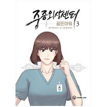 [영컴] 중증외상센터 골든아워 3, 없음