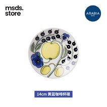 핀란드 수입 아라비아 식기 머그 커피잔 파라티시 북유럽 도자기 원반 밥그릇 포트, 옐로 블루 커피 접시 14cm