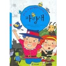 [개똥이네][중고-중] 파랑새