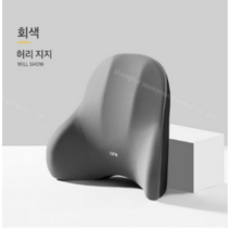 Vkkn 차량용허리받침대 자동차허리쿠션 요추쿠션차량용 차량용등쿠션 차량용허리쿠션 차량허리쿠션, 허리가 닿다, 그레이, 1개