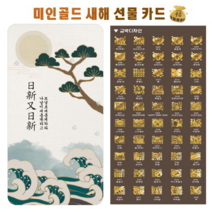 식용금박 마심티골드 특별한 선물 연말연시 날로새롭게 카드, 20.날로새롭게, 1.복(한문)