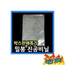 팩45X65 한 700장 실링포장 진공 RB, 비닐팩45X65 한박스 700장 실링포장봉투 진공비닐