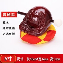 기도용 심신 안정 원목 목탁 기도 참선용 장목 목어 불교용품 사찰 예불 목조, 다크 레드 녹나무 6인치