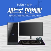 삼성 미들 본체 24인치 G4400 간단사무용 풀세트, 사무용01) 내장그래픽[BST6-1], SSD120G[기본]