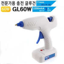 ileum쇼핑^^m무선 충전식 글루건 60W GL60W대용량배터리 핫멜트건 세트 공예도구 다용도접착기 미술 루건 공작용품 어린이집건 용건 건총 만들 열기medi^^, ab^선택없는
