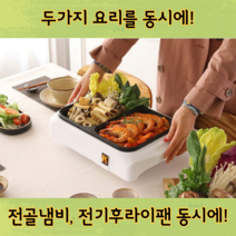 BYK 2in1 전골냄비 전기그릴 전기후라이팬 (캠핑 선물 실용성 감성충만), 쿠팡 본상품선택