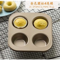 홈베이킹 미니 붕어빵틀 9구 머핀 마들렌 케이크 몰드, 골드 원주 4단 (종이배달받침 2첩 약 50개)