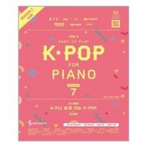 Joy쌤의 누구나 쉽게 치는 K-POP 시즌 7 ( 초급편 ) 삼호ETM