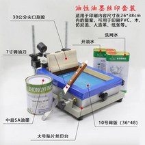 소형 수동 정밀 실크 인쇄기 인쇄 기계 스크린 프린팅, 11.대형 유성 잉크 스크린 인쇄