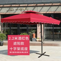 넓고 큰 폴딩 야외 파라솔 옥상 비치 해변 차박 업소용 까페 민박, 2.2 와인쉐이드크로스