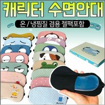 FFC(지나산업) 수면안대/찜질팩포함/찜질안대/안대/인쇄oVVT