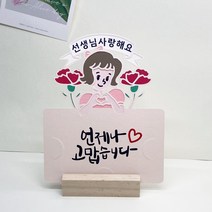 [나는토퍼] 카드토퍼 커피 기프트카드 선생님 유치원 학원 선물, 핑크, 오픈형