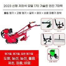 경운기 경작기 소형 농업용기계 마이크로 관리기 체인 농기계, 가솔린/농기구 액세서리 풀 세트