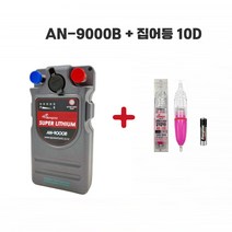 에이네트 전동릴 방짜배터리 AN-9000B 집어등 사은품 증정