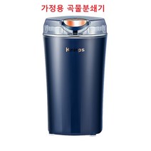 KNIRPS 건식 곡물 분쇄기 네이비블루 한약재 콩 도토리 소형 고추 가정용 고속 초미세 오곡 전동 분말기, 단품