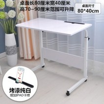 기본형 이동식 사이드 침대 책상 테이블 소파 크로스 베드 오버베드 환자용 식탁, 카드 슬롯이 있는 80x40 페인트 순백색