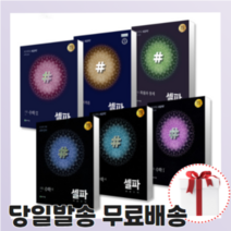 셀파 해법수학 고등 수학 상 하 1 2 기하 미적분 확률과통계 수1 수2, 셀파 기하
