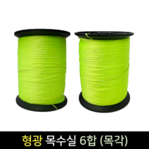 국산 형광목수실 6합 목각 먹실 수평실 타일실 면실, 단품